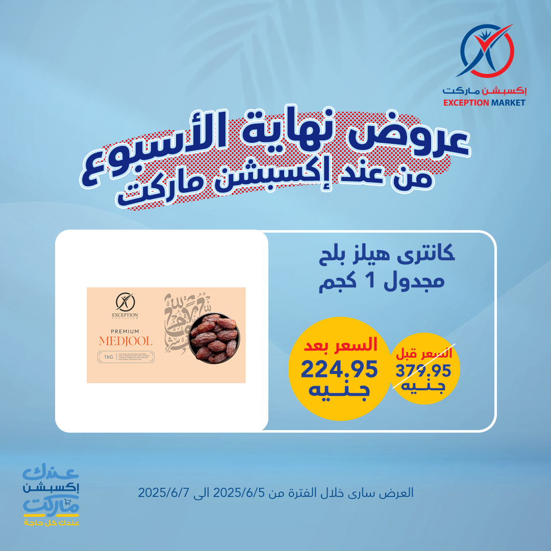 exception offers from 4jun to 8jun 2025 عروض اكسبشن من 4 يونيو حتى 8 يونيو 2025 صفحة رقم 4